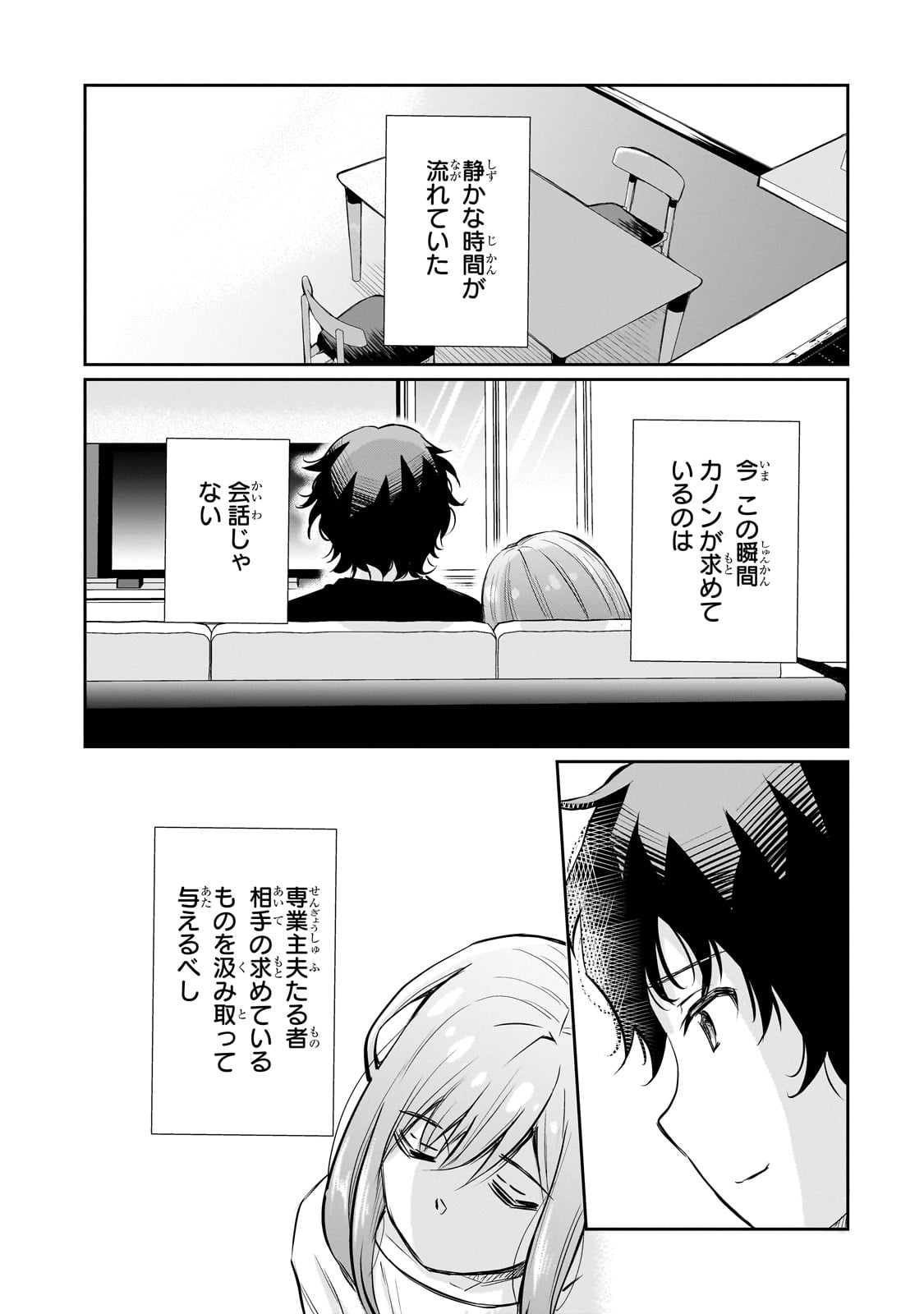 Isshou Hatarakitakunai Ore ga, Classmate no Daininki Idol ni Natsukaretara - Chapter 21 - Page 15